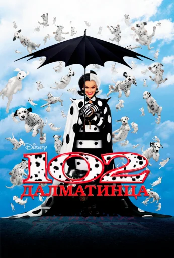 102 далматинца (2000) онлайн бесплатно