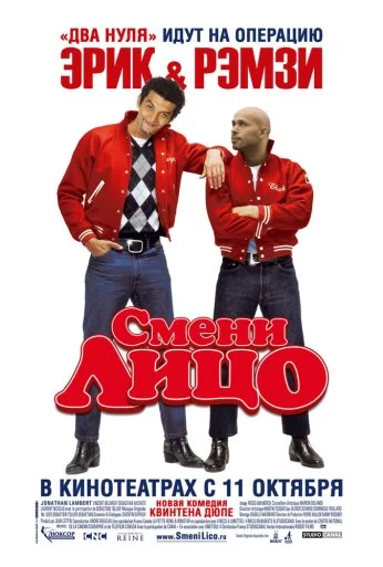 Смени лицо (2007) онлайн бесплатно